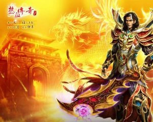 传奇私服最火版本 传奇私服最火版本