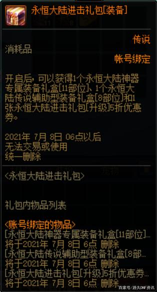 台服DNF发布网下载（台服dnf版本合集